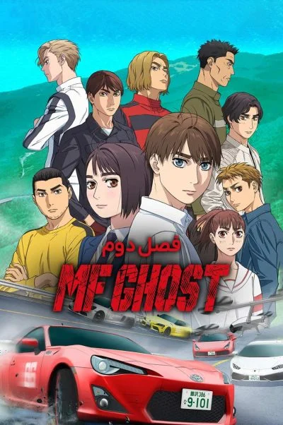 شبح ام اف ۲۰۲۳