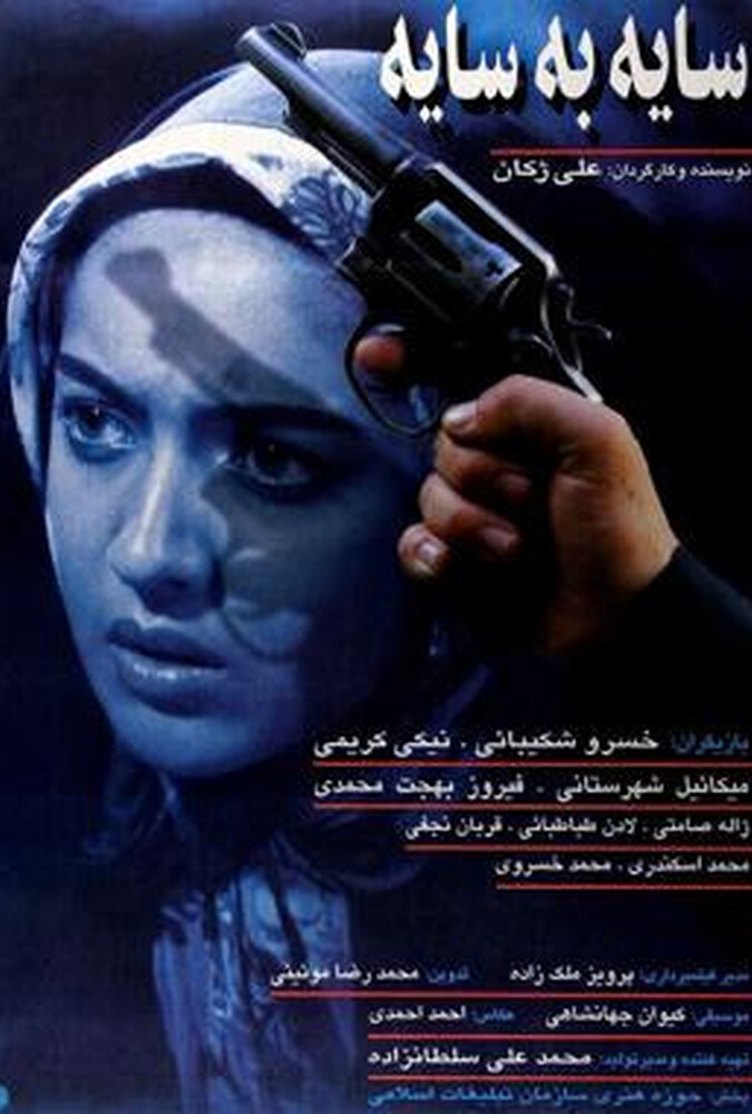 سایه به سایه ۱۹۹۵