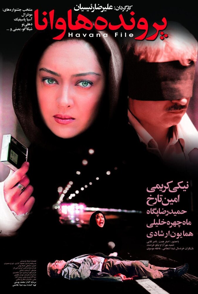 پرونده هاوانا ۲۰۰۵