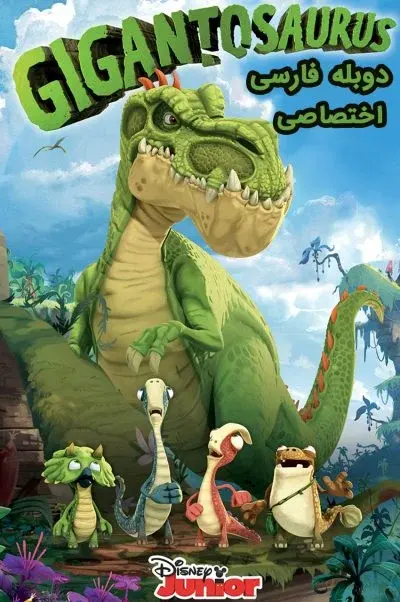 دایناسور عظیم ۲۰۱۹
