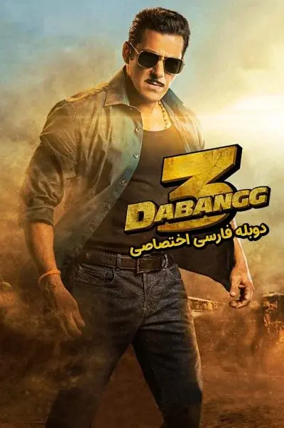 نترس 3 ۲۰۱۹