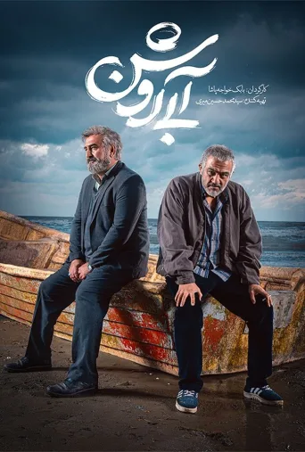 آبی روشن ۲۰۲۴
