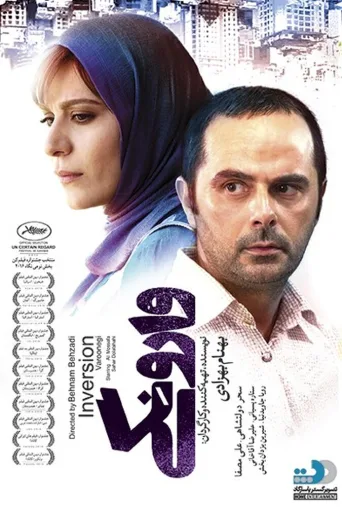 وارونگی ۲۰۱۶