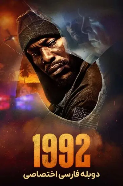 1992 ۲۰۲۲
