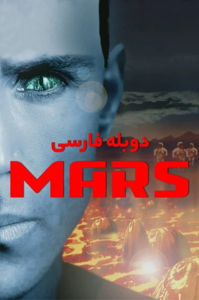 مریخ ۱۹۹۷