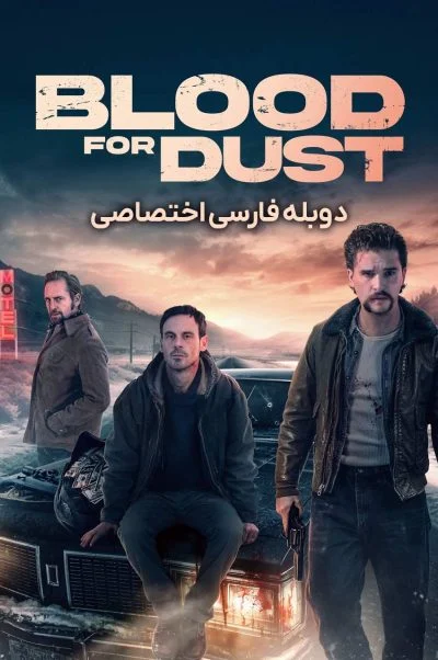 خون در مقابل غبار ۲۰۲۳