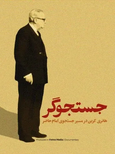 جستجوگر ۲۰۲۴