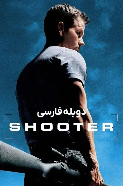 تیرانداز ۲۰۰۷
