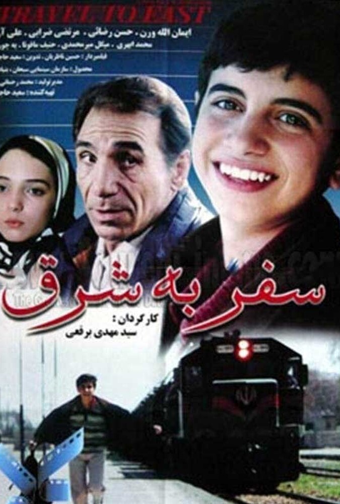 سفر به شرق ۲۰۰۲