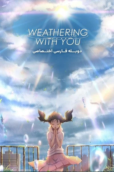 فرزند آب و هوا ۲۰۱۹