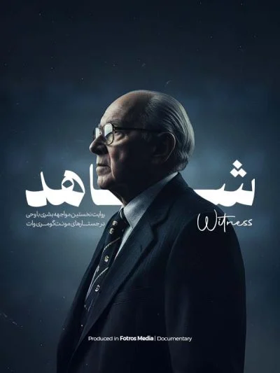 شاهد ۲۰۲۳