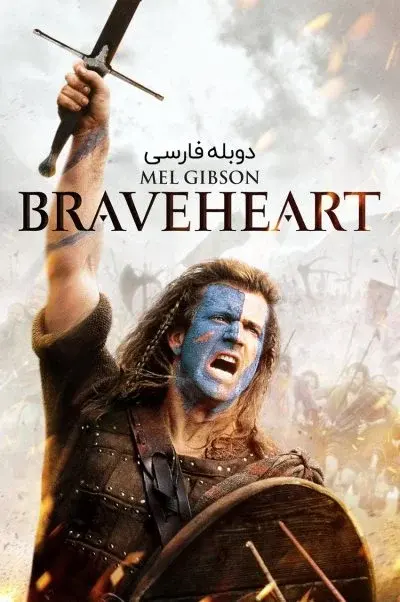 شجاع دل ۱۹۹۵