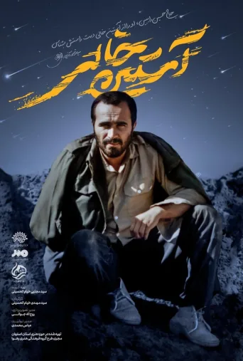 آستین خالی ۲۰۲۴