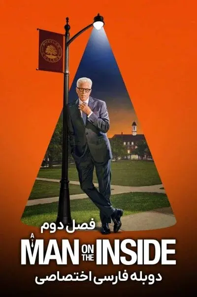مرد نفوذی ۲۰۲۴