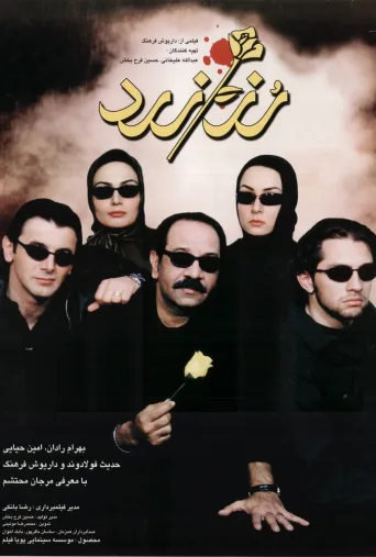 رز زرد ۲۰۰۳