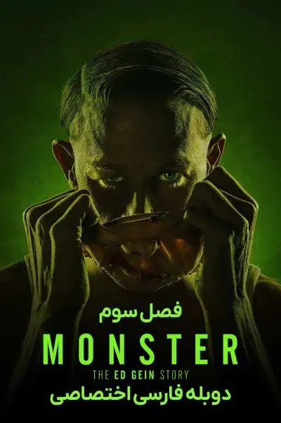 هیولا ۲۰۲۲