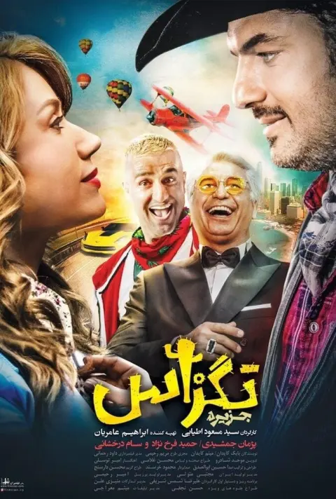 تگزاس ۲۰۱۸