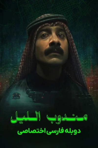 پیک شب ۲۰۲۳