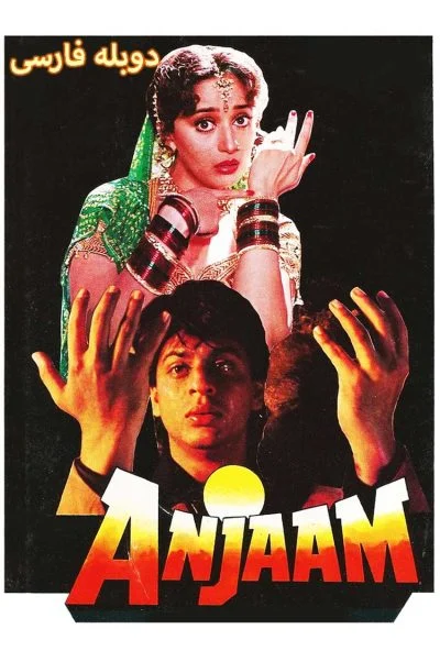 انجام ۱۹۹۴