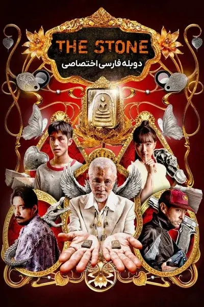 سنگ ۲۰۲۵