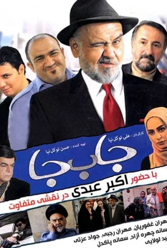 جابه‌جا ۲۰۱۱
