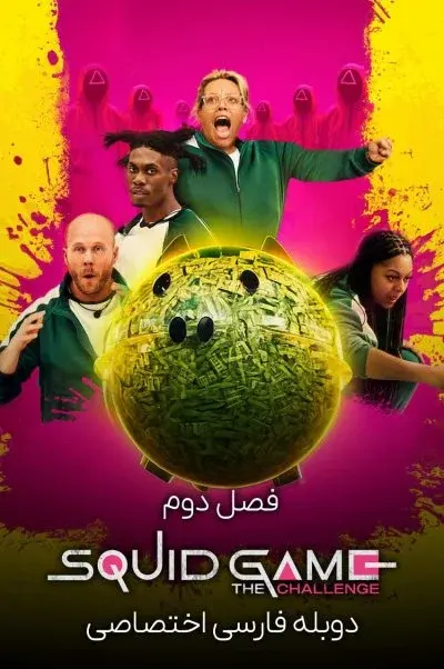 بازی ماهی مرکب: چالش ۲۰۲۳