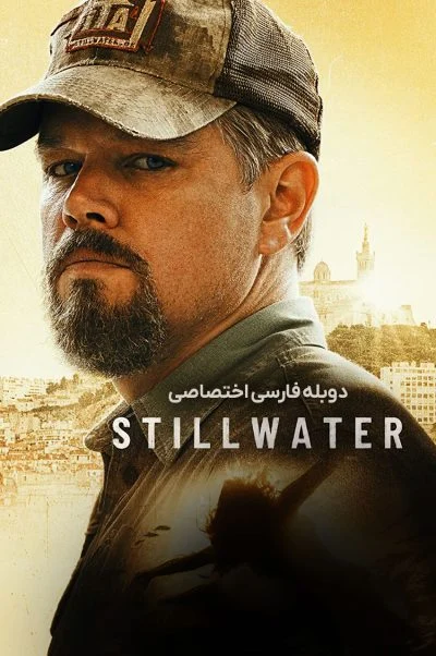 استیل واتر ۲۰۲۱