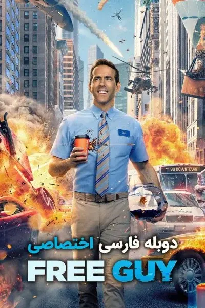 مرد آزاد ۲۰۲۱