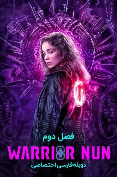راهبه جنگجو ۲۰۲۰