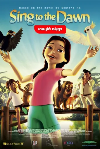 دهکده ما ۲۰۰۸