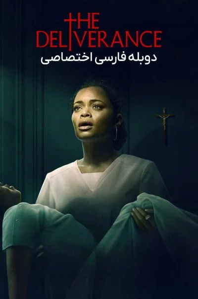 رهایی ۲۰۲۴