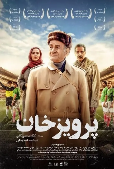 پرویز خان ۲۰۲۴