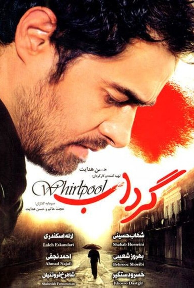 گرداب ۲۰۰۵