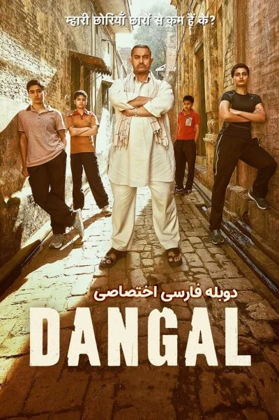 دانگال ۲۰۱۶