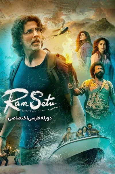 رام سیتو ۲۰۲۲