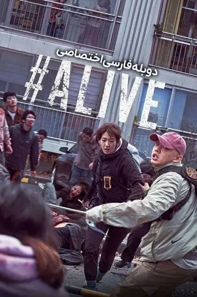 #زنده ۲۰۲۰