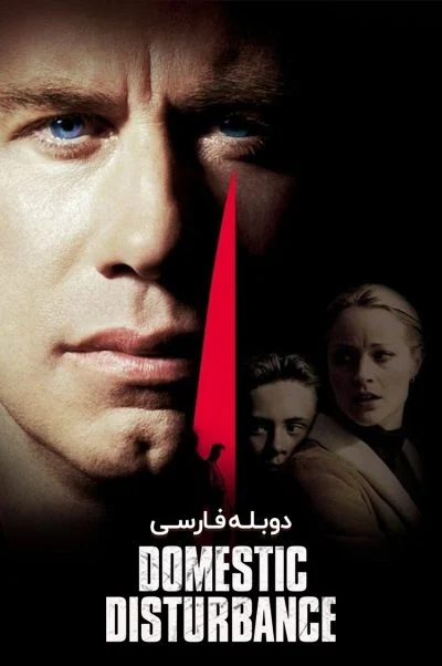 مشکلات خانوادگی ۲۰۰۱