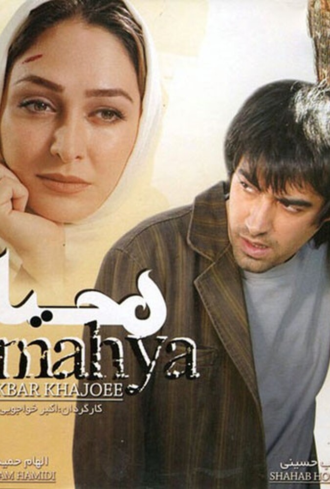 محیا ۲۰۰۸
