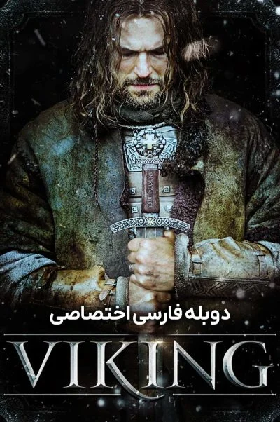 وایکینگ ۲۰۱۶