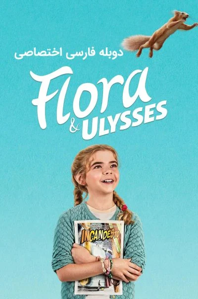 فلورا و اولیس ۲۰۲۱