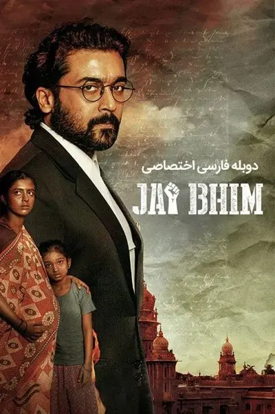 زنده باد بهیم ۲۰۲۱