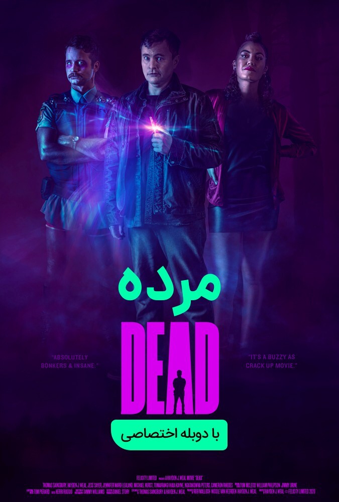 مرده ۲۰۲۰