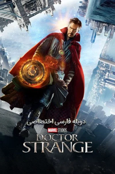 دکتر استرنج ۲۰۱۶