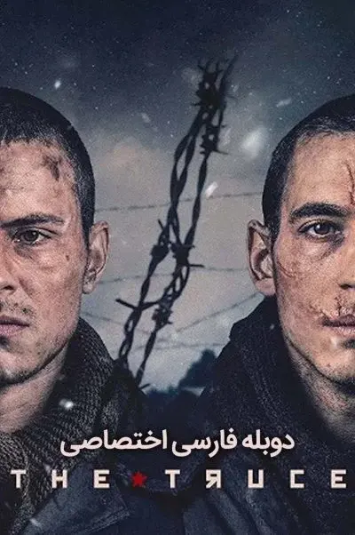 آتش بس ۲۰۲۳