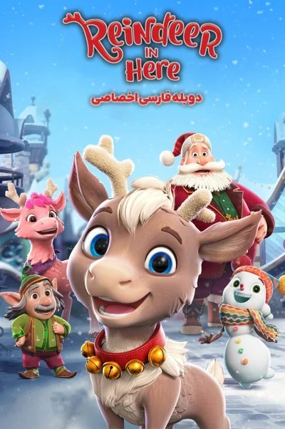 گوزن شمالی در اینجا ۲۰۲۲