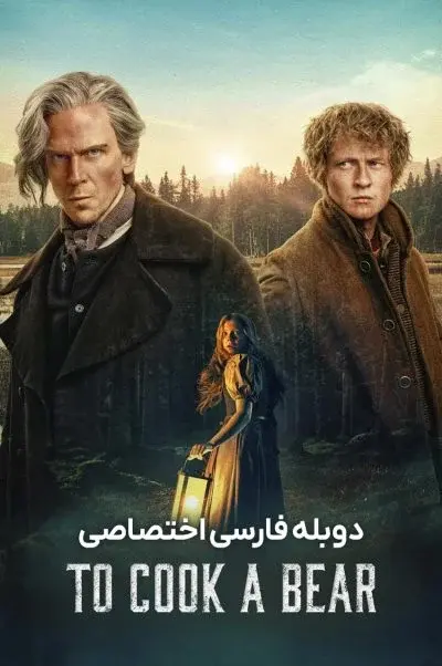 در کمین خرس ۲۰۲۳