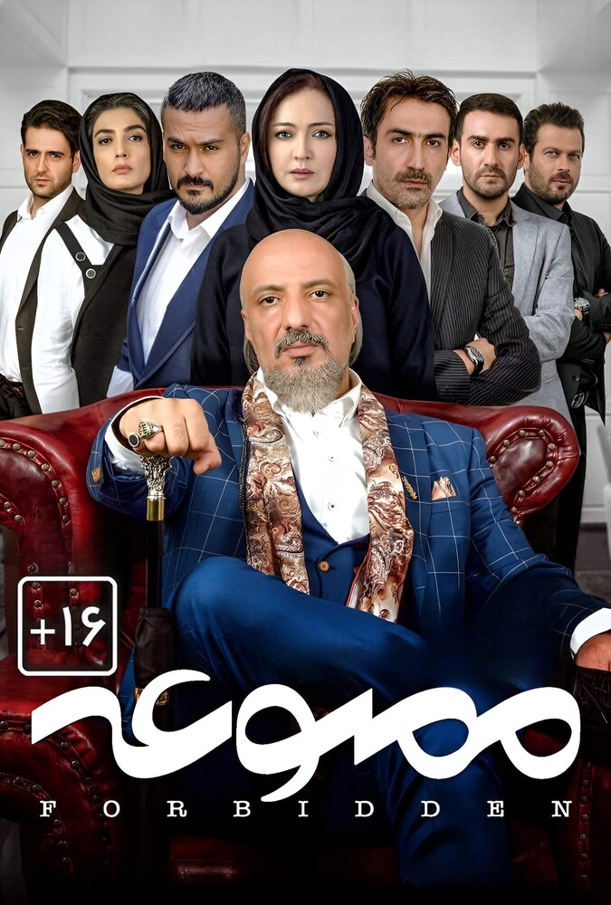 ممنوعه ۲۰۲۴