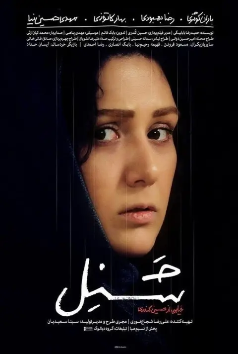 شنل ۲۰۱۷