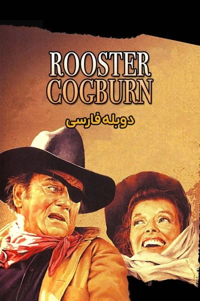 روستر کاگبرن ۱۹۷۵