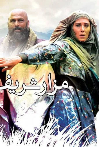 مزار شریف ۲۰۱۵